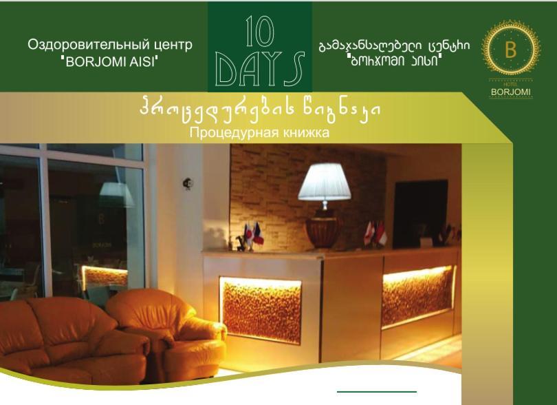 Guest House 博尔若米 外观 照片