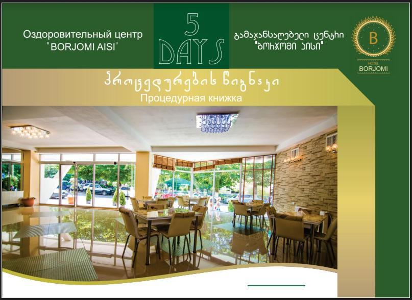 Guest House 博尔若米 外观 照片